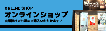 リファレンス神戸公式オンラインショップ